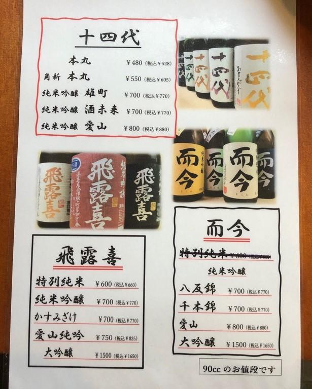 プレミアム日本酒入荷状況